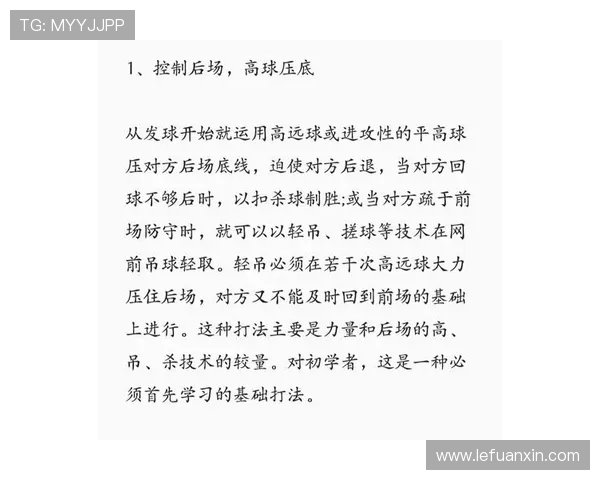 从零起步掌握羽毛球心理素质提升技巧与实战策略全解析