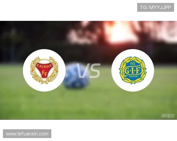 松慈瓦尔与卡尔马的精彩对决分析及比赛前瞻