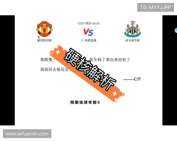 纽卡斯尔对阵曼联的首发阵容分析及战术解析